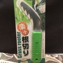 雑草の根切り