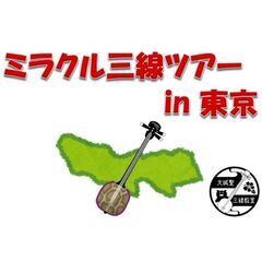 【午後の部　残席２】ミラクルレッスン in 東京
