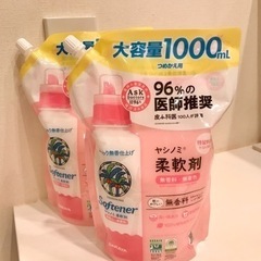 【未開封】ヤシノミ柔軟剤　柔軟剤　無香料　無着色
