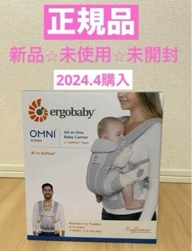 新品未使用 エルゴ オムニブリーズベビー用品 ベビーキャリア、抱っこひも