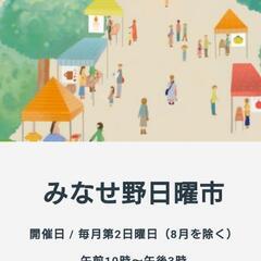 【保護猫団体withcat】みなせ野日曜市　10/13