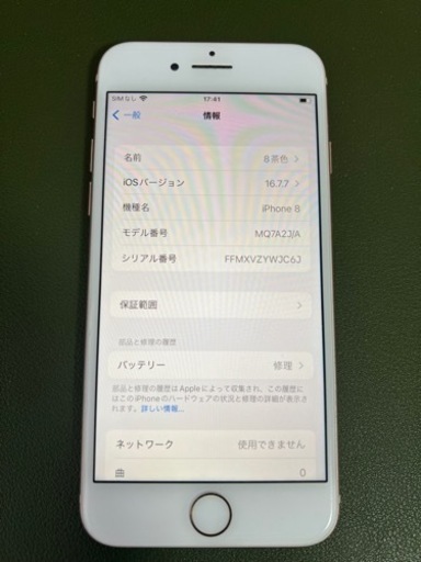 【本日限定】iPhone8 64gb