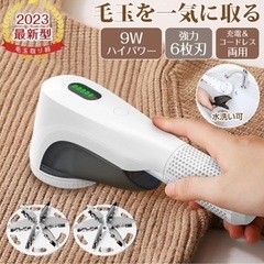 新品未使用！IWASHN 毛玉取り器 充電式 第四世代6枚大型刃...