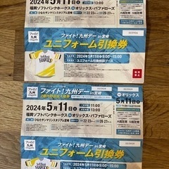 【取引予定者決定】ソフトバンクVSオリックス　試合チケット２枚