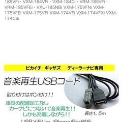 ピカイチ HTV-USB01　ホンダ　ギャザズナビ専用　USB接続コード USB接続ケーブル の画像