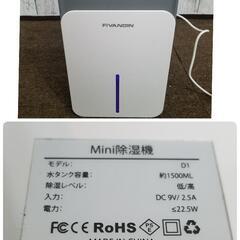 除湿機 FIVANGIN ミニ　コンパクト除湿機の画像