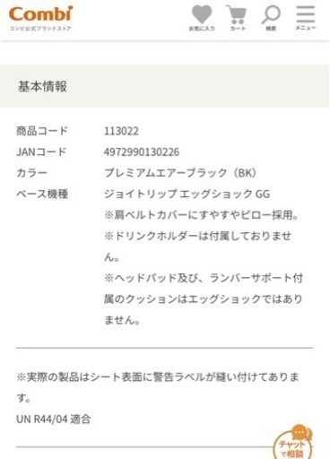美品コンビcombiチャイルドシート