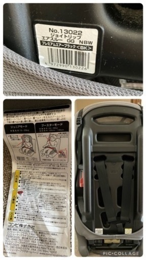 美品コンビcombiチャイルドシート