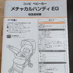 【お話中】メチャカルハンディ　ベビーカーの画像