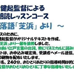 【ツキイチ★ワークショップ・2024年6月期】　1・三枝健起監督による朗読レッスンコース　～　落語「芝浜」より～の画像