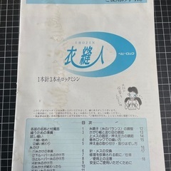衣縫人　1本針3本糸ロックミシンの画像