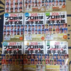 プロ野球選手名鑑2011年〜2019年の計9冊