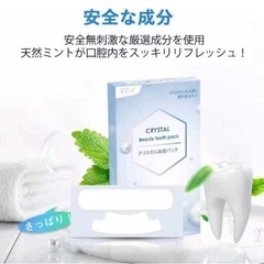 新品未開封！クリスタル美歯パック ホワイトニング 歯 テープ 自宅 ホワイトニングシート14日分 歯磨き粉 シート 歯みがき粉 ハミガキ 簡単貼る 刺激性がないの画像