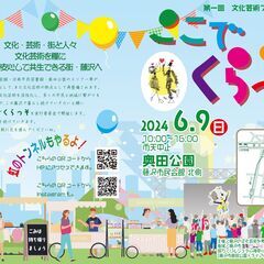 ここでくらっそ〜文化芸術フェスタ・藤沢