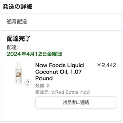 肌ケア　caster oil とcoconut oilの画像