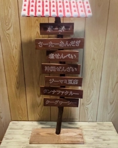 島のお菓子インテリア看板\n