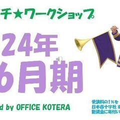 【ツキイチ★ワークショップ・2024年6月期】2・ファミリーダン...