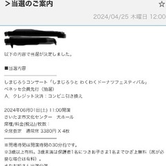 しまじろうコンサート「しまじろうと わくわくドーナツフェスティバル」 ベネッセ会員先行の画像