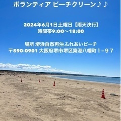 堺浜自然再生ふれあいビーチにて ビーチクリーン♪♪