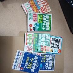運行管理者　資格試験 参考書　まとめて