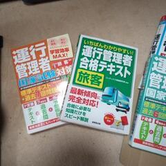 運行管理者　資格試験 参考書　まとめての画像