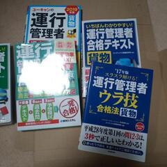 運行管理者　資格試験 参考書　まとめての画像