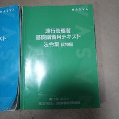 運行管理者　資格試験 参考書　まとめての画像