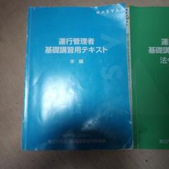 運行管理者　資格試験 参考書　まとめての画像