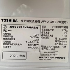 東芝 全自動洗濯機7kg AW-7GME2 2023年製 美品の画像