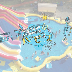 【出店・出演者募集】久留米百年公園 夏遊び！ - 久留米市