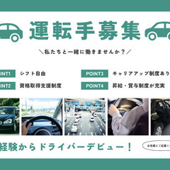 ⭐️年収600万円以上⭐️週3日勤務の送迎ドライバー(資格不問)...