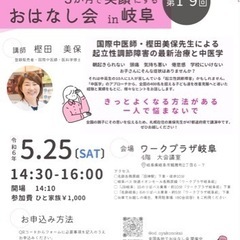 【5/25（土）開催】🔹起立性調節障害が3か月で笑顔になるおはな...