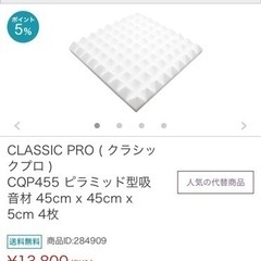 吸音材　ピラミッド型