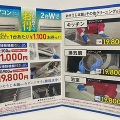 エアコンクリーニングは当店まで！キャンペーン中