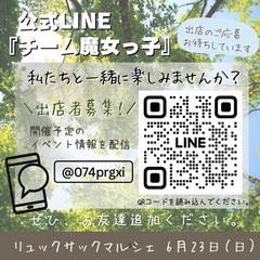 東大阪市　出店募集中‼︎フリーマーケット　リュックサックmarché - フリーマーケット