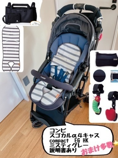 決まりました✳︎おまけ付き　コンビ ベビーカー スゴカルα 4キャス エッグショック A型ベビーカー