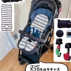 決まりました✳︎おまけ付き　コンビ ベビーカー スゴカルα 4キ...