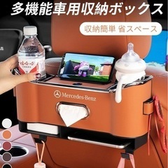メルセデス・ベンツ 多機能収納ボックス！2個セット