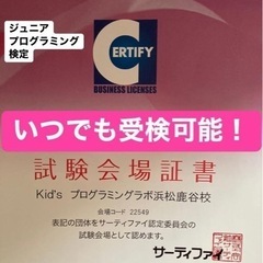 漢検・数検・算検・プログラミング検定　受付中の画像