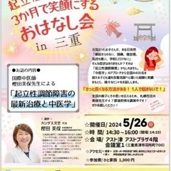 【5/26（日）開催】🔸起立性調節障害を3か月で笑顔にするおはな...