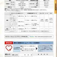 ＮＡＴＩＯＮＡＬ　ホームベーカリー　ＳＤ－ＢＭ１０１