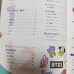 🌟BT21スペシャルアート大図鑑の画像