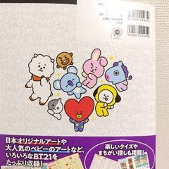 🌟BT21スペシャルアート大図鑑の画像