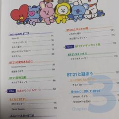 🌟BT21スペシャルアート大図鑑の画像
