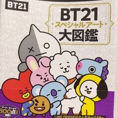 🌟BT21スペシャルアート大図鑑