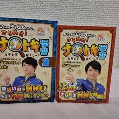 🉐値下げ🌟おはスタ　ナゾトキ学習1、2
