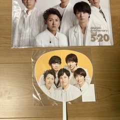 嵐　20周年公式グッズ