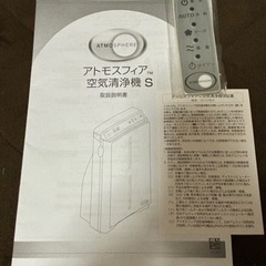 アトモスフィア　空気清浄機の画像