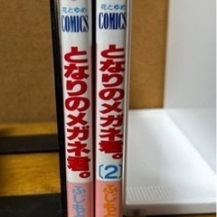 マンガ　となりのメガネ君。　全2巻