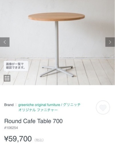 greeniche　ダイニングテーブル